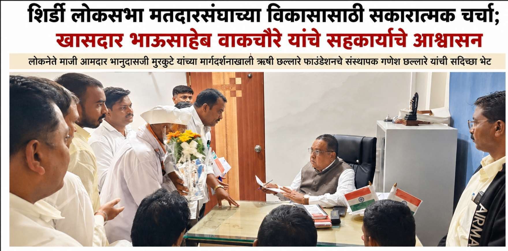 खासदार भाऊसाहेब वाकचौरे