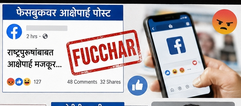 राष्ट्रपुरुष, आक्षेपार्ह पोस्ट,
