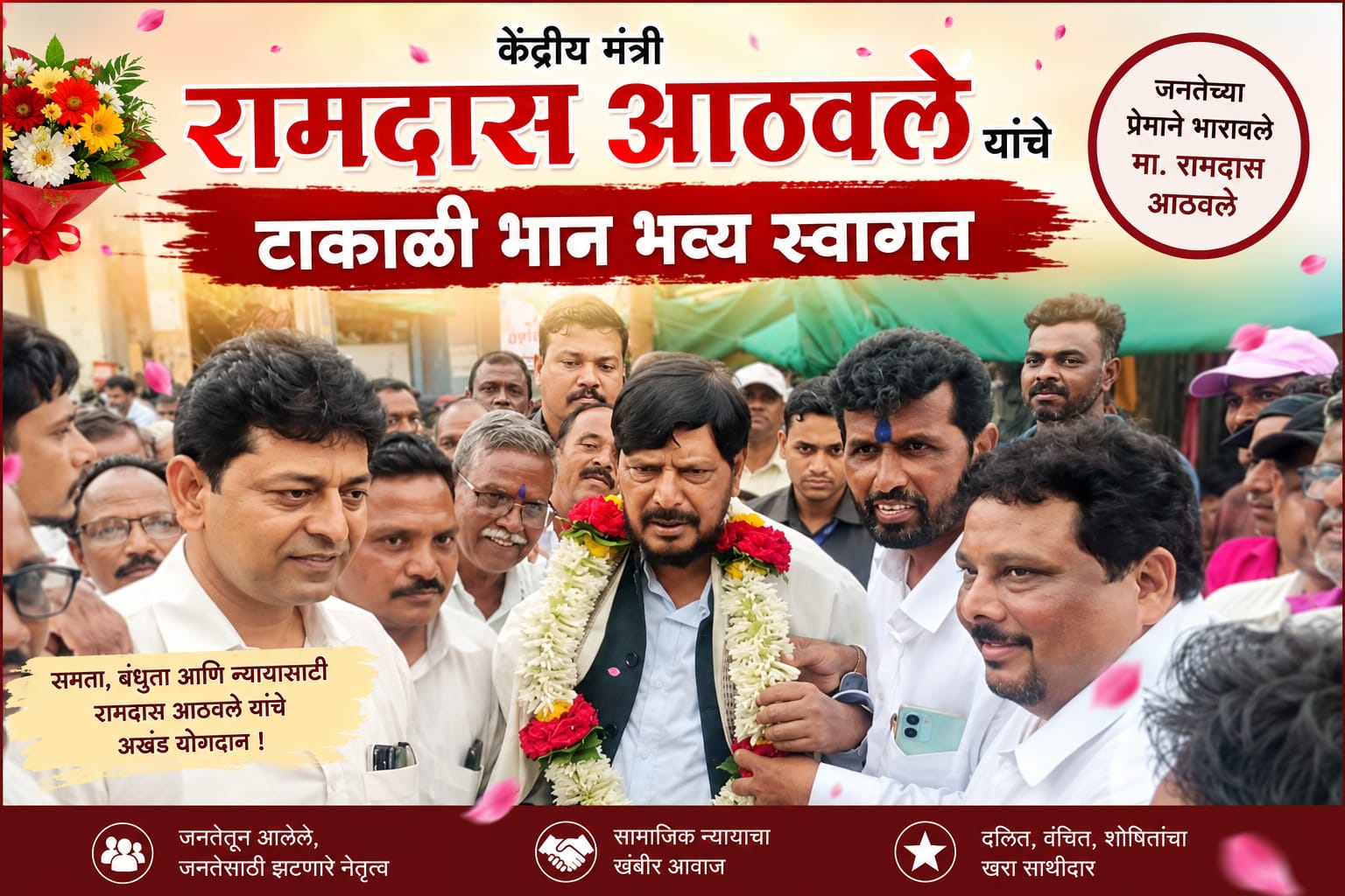 टाकळीभानमध्ये केंद्रीय मंत्री रामदास आठवले यांचे जल्लोषात स्वागत!