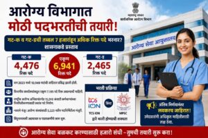 आरोग्य विभागात पदभरती