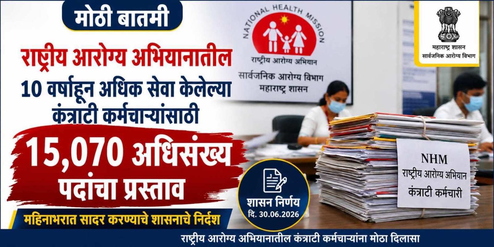 अधिसंख्य पदांचा प्रस्ताव महिनाभरात