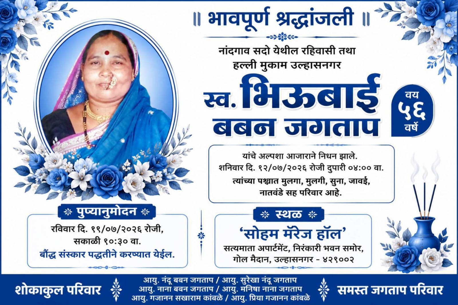 नांदगाव सदो येथील रहिवासी तथा हल्ली मुक्काम उल्हासनगर येथील स्व. भिऊबाई बबन जगताप यांच्या श्रद्धांजली व पुण्यानुमोदन कार्यक्रमाचा