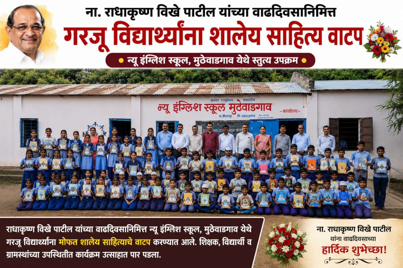 "न्यू इंग्लिश स्कूल मुठेवाडगाव येथे राधाकृष्ण विखे पाटील यांच्या वाढदिवसानिमित्त शालेय साहित्य वाटप कार्यक्रम."