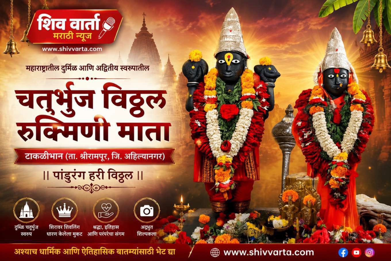 चार हात, मिशा आणि मुकुटावर शिवलिंग... महाराष्ट्राच्या सांस्कृतिक समन्वयाचा अद्वितीय वारसा